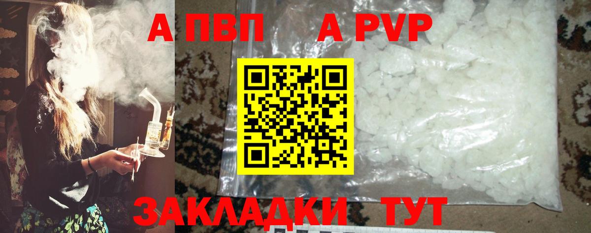 A-PVP мука Новозыбков