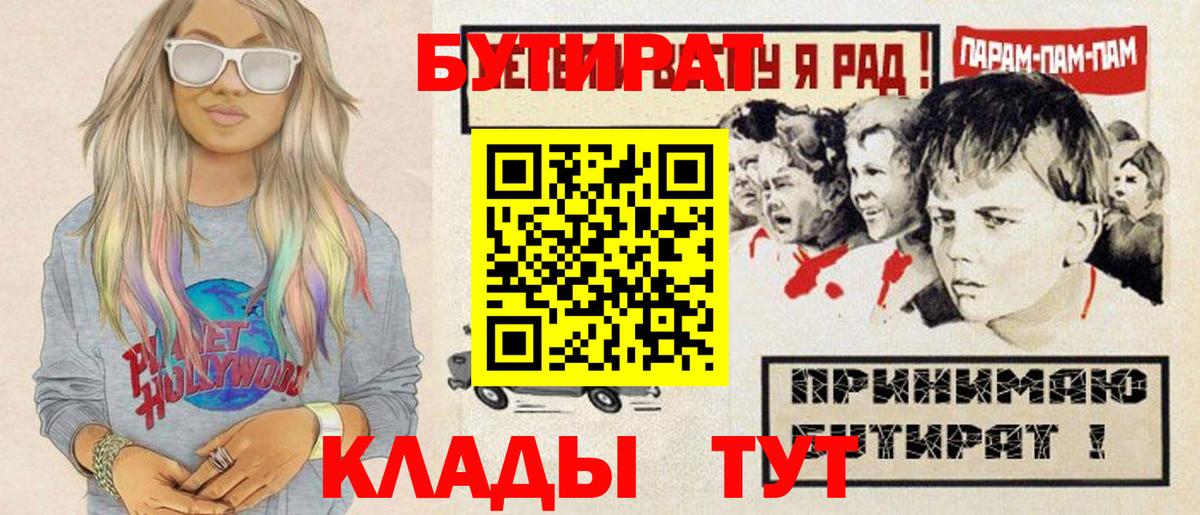 БУТИРАТ 1.4BDO  Вход с VPN  Новозыбков 
