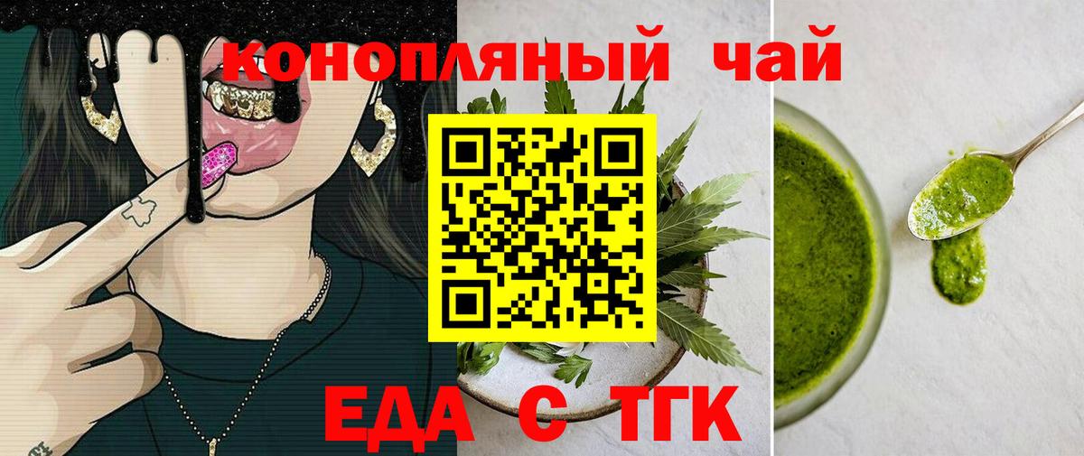 Новозыбков  Еда ТГК конопля  Вход с VPN 