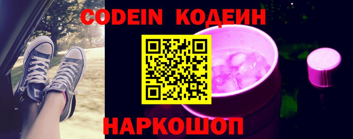 Codein напиток Lean (лин)  Вход с VPN  Новозыбков  наркотики  Кодеин напиток Lean (лин) 