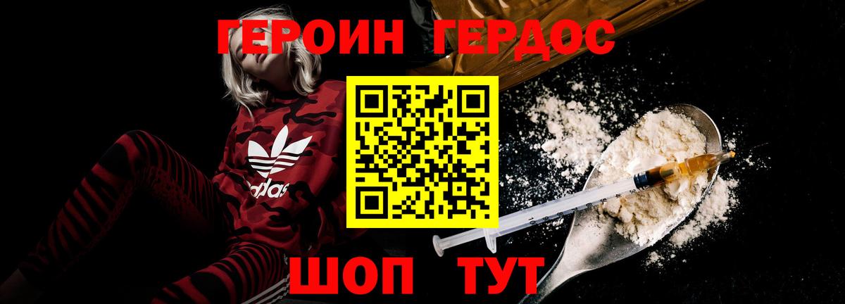 ГЕРОИН Heroin  Вход с VPN  Новозыбков 