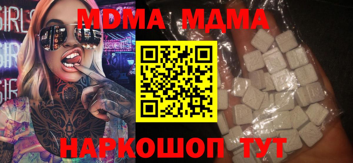 MDMA  MDMA Molly  Вход с VPN  MDMA молли  Новозыбков 