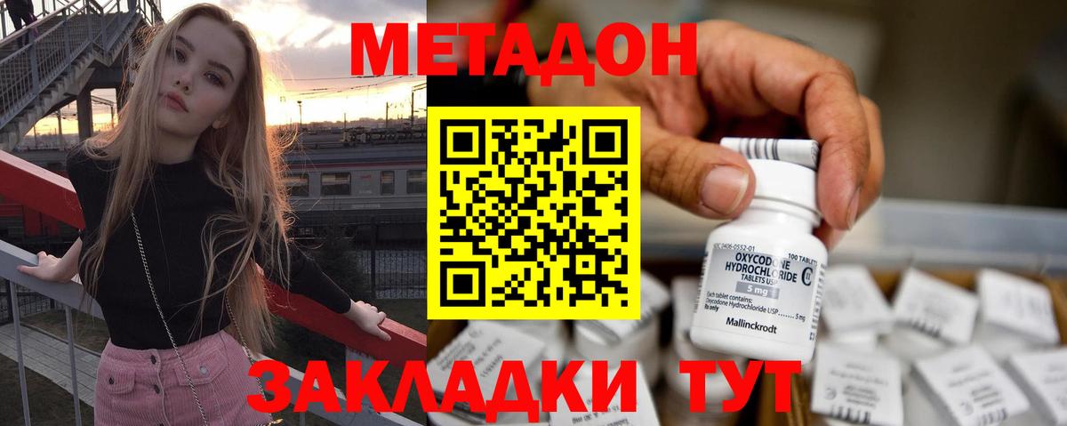 Новозыбков  МЕТАДОН мёд  МЕТАДОН methadone  Вход с VPN 