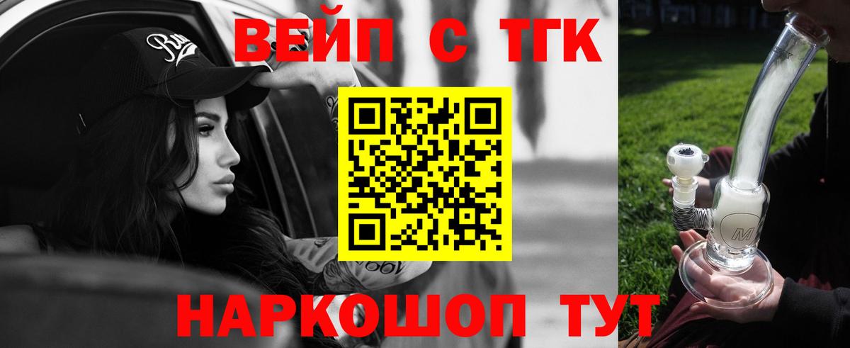 ТГК вейп с тгк  Вход с VPN  Новозыбков 