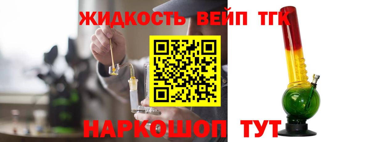 ТГК гашишное масло Новозыбков